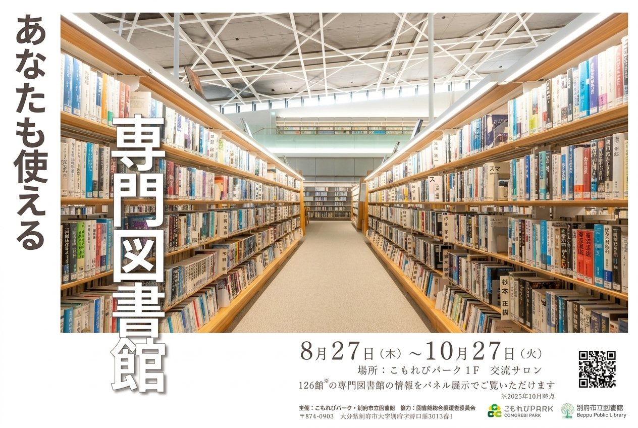あなたも使える専門図書館